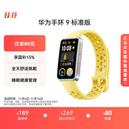 華為 手環(huán)9 標準版 智能手環(huán) 檸檬黃 輕薄舒適睡眠監(jiān)測心律失常提示運動手環(huán)華為手表送男友送女友
