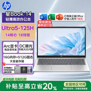惠普（HP）星Book14/星Book15【活動(dòng)補貼】高性能高顏值學(xué)生網(wǎng)課游戲商務(wù)辦公代碼編程輕薄便攜筆記本電腦 星Book14丨Ultra5-125H丨16G內存 | A面金屬 丨512G高速固態(tài)丨高性能核顯丨官方標配