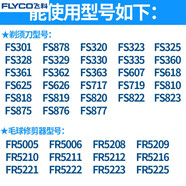 飛科（FLYCO）剃胡刀毛球修剪器彈簧充電線 線FS607 360 361 362 330