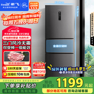 新飛（Frestec）260升變頻一級能效三門(mén)小型冰箱 風(fēng)冷無(wú)霜寬幅智能變溫節能 國家補貼20% BCD-260WK3AT