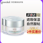 goodal韓國果達兒素顏霜懶人霜遮瑕痘印提亮補水保濕 二盒 100ml