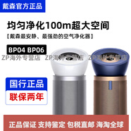 戴森（DYSON）Dyson空氣凈化器BP04 BP06家用除甲醛除菌空氣凈化機(jī)風(fēng)扇 BP04藍(lán)金色【僅拆封】