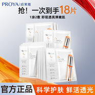 珀萊雅雙抗面膜抗皺緊致補(bǔ)水保濕提亮抗氧修紅改善暗黃 【熱賣(mài)爆款】雙抗面膜【18片裝】