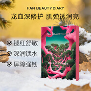 FAN BEAUTY DIARY麒麟竭菌菇絲發(fā)酵修護面膜深層滋養舒緩修護保濕亮膚FBD龍血面膜 【拆盒無(wú)防偽】龍血面膜1片體驗裝