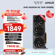 藍寶石（Sapphire） AMD RADEON RX 7650 GRE 白金/極地/黑鉆 黑神話悟空臺式機高性能獨立游戲顯卡 RX 7650 GRE 8G 黑鉆版