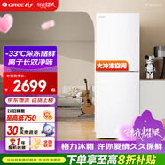 格力（GREE）冰箱 兩門(mén) 290升 新一級能效變頻家用冰箱 國家補貼 BCD-290WGJAG1BPDGA/月影白