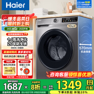 海爾（Haier）洗衣機全自動(dòng)滾筒變頻家用10公斤大容量滾筒洗衣機速洗羊毛洗羽絨洗除菌筒自潔一級能效 標配款【20年防生銹】1.1洗凈比+除菌螨+特漬洗