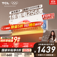TCL空調(diào)大1.5匹小藍翼真省電空調(diào)掛機一級能效省電35%變頻冷暖KFR-35GW/RV2Ea+B1以舊換新國家補貼