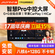 九音適用大眾豐本田日產(chǎn)別克汽車(chē)載智慧中控大屏導航儀倒車(chē)影像一體機 朗動(dòng)/瑞納/IX35/25/索納塔/名圖 4+64G+CarPlay/HiCar】+倒車(chē)影像