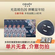 澳詩(shī)茉CEMOY多效撫紋緊致面膜補水保濕提亮膚色增白淡紋 多效抗皺緊致提拉面膜5片(黑膜)單片無(wú)盒