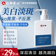 仁和匠心美白洗面奶 祛斑淡印男女士改善暗沉氨基酸控油去黑頭仁和潔面乳