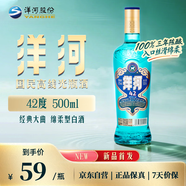 洋河 高線(xiàn)光瓶酒 藍洋河 42度 500ml 單瓶裝 綿柔濃香型白酒 