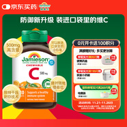 健美生（Jamieson）天然維生素C咀嚼片橙味 500mg/片 30片/瓶增強抵御力小巧可放口袋