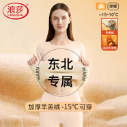 浪莎保暖內衣女士加絨加厚冬季發(fā)熱羊羔絨圓領(lǐng)內搭打底衫秋衣秋褲套裝