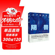 陰獸（日本推理小說開山鼻祖，東野圭吾、島田莊司、松本清張盛贊，收錄其一生最為人津津樂道的7部中短篇。）