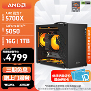 AMD銳龍7 5700X 桌面手提便攜小主機 電競游戲組裝電腦 小型桌面大學(xué)生宿舍便攜電腦 配置2:5700X/5050/便攜手提