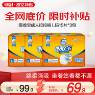 可靠（COCO）吸收寶成人拉拉褲L15片*3包（臀圍95-120cm） 內褲型紙尿褲尿不濕