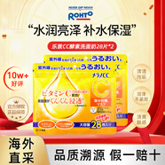 樂(lè )敦（ROHTO）MelanoCC面膜28片/盒*2美容補水保濕進(jìn)口男女生日禮物