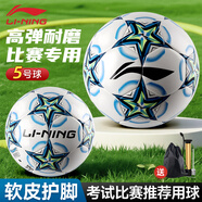 李寧（LI-NING）足球5號成人比賽世界杯標準專業(yè)比賽訓練初中生考試專用少兒五號