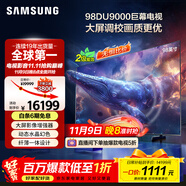 三星（SAMSUNG）98DU9000 98英寸 AI巨幕電視 超薄4K無(wú)開機(jī)廣告大屏影院 UA98DU9000JXXZ【國(guó)家補(bǔ)貼】