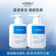 WIS氨基酸潔面乳170g*2 清潔毛孔補水去控油洗面奶護膚男女生日用 【買(mǎi)一贈一】氨基酸潔面乳170g