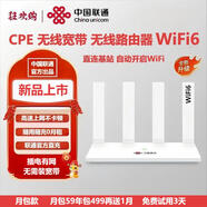 中國聯(lián)通無(wú)線(xiàn)寬帶CPE無(wú)線(xiàn)路由器WiFi6直連基站信號強勁全國通用流量隨身WiFi6無(wú)線(xiàn)WiFi6免費試用 月包款/可月包/半年包/年包/免費試用3天