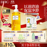 DHC蝶翠詩(shī)橄欖卸妝油200ml 溫和卸妝易乳化 不油膩清潔去角質(zhì)潔顏油