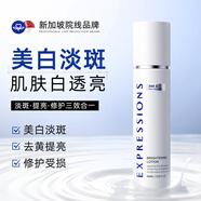 EXPRESSIONS進(jìn)口美白淡斑精華乳液100ml提亮膚色補水緊致抗皺淡化黑色素