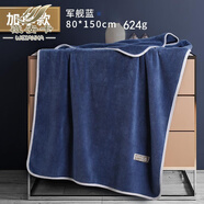 薇安卡浴巾【比海綿吸水還快】家用順滑親膚全棉通用洗澡裹巾 【特厚款】80*150軍艦藍