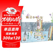 兔子和蝸牛（入選山東省幼兒園圖畫書閱讀推薦書目 給孩子的價值觀啟蒙繪本：快兔子和慢蝸牛 兩種生活一種精彩）