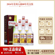 茅臺名酒鑒真貴州大曲53度醬香型白酒年份老酒 2016年500mL6瓶貴州大曲80年代金醬
