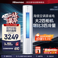 海信（Hisense）空調(diào)2匹 易省電 AI省電 速冷熱 仿真自然風(fēng) 新一級(jí)能效變頻冷暖空調(diào)柜機(jī)KFR-50LW/E80A1