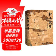 九色鹿·松漠跋涉：遼金史學(xué)步