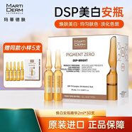 瑪蒂德膚（MartiDerm）新活亮膚安瓶淡斑精華VC精華液美白提亮膚色新活安瓶 60ml煥白安瓶精華30支