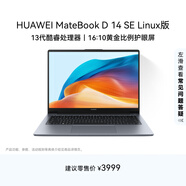 華為MateBook D 14 SE Linux版 輕薄筆記本電腦 14英寸護眼屏 13代酷睿處理器i5 16G 1T深空灰