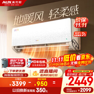 奧克斯（AUX）大1.5匹空調(diào)掛機(jī)沐輕風(fēng)舒適母嬰安睡靜音新一級能效變頻冷暖兩用以舊換新KFR-35GW/BpR3FQA700(B1)