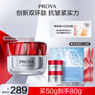 珀萊雅紅寶石面霜3.0 抗皺保濕 乳液面霜 女士護膚生日禮物 【全新升級】紅寶石輕潤霜50g