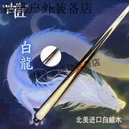 古匠手工臺球桿小頭桿—白龍1