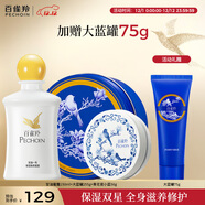 百雀羚（PECHOIN）大藍罐255g甘油蜜露150ml青花瓷小藍56g滋潤護膚圣誕禮物