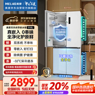 美菱（MeiLing）雙系統零嵌冰箱510升十字冰箱四開(kāi)門(mén)超薄冰箱底部散熱節能主動(dòng)除菌國家補貼BCD-510WSP9CZX雪域白