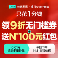 林氏家居11.11特權(quán)禮包0.01元 權(quán)益提前搶 咨詢客服拍禮包解鎖權(quán)益