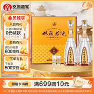 雙溝珍寶坊君坊 52度(500ml+20ml)*2瓶 禮盒裝 濃香型白酒 佳節送禮