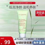 嬌韻詩(shī)（CLARINS）舒柔泡沫潔面乳125ml洗面奶氨基酸溫和保濕 女神節禮物生日禮物女 【混油肌】?jì)敉笣嵜嫒?25ml