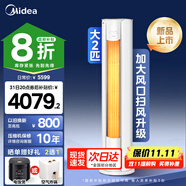 美的空調(diào)大3匹新一級能效變頻冷暖家用柜機酷省電 智行二代自清潔升級款WiFi智控客廳圓柱立式2匹 大2匹 一級能效 智行二代25年升級款