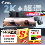 360汽車(chē)行車(chē)記錄儀M320 2K+1440P高清夜視 前后雙錄車(chē)載流媒體后視鏡