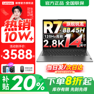 聯(lián)想小新14/小新Pro14GT AI元啟 2025新品可選補貼高性能輕薄筆記本電腦 學(xué)生手提辦公本 標壓 銳龍R7 32G 1T ｜小新Pro14 國補 14英寸全面屏