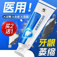 修正牙齦萎縮專(zhuān)用牙膏狀醫用口腔護理脫敏膏搭牙周炎出血腫痛牙齒松動(dòng)120g