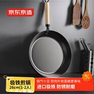 京東京造 平底鍋 煎鍋無涂層煎蛋牛排烤盤早餐平底燃?xì)狻具M(jìn)口極鐵】26cm