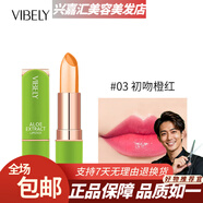 VIBELY健康滋潤蘆薈果凍溫變口紅 持久保濕防干裂變色唇膏口紅推薦好987 03#初吻橙紅罓