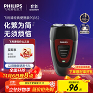 飛利浦（PHILIPS）電動剃須刀經(jīng)典便攜款 自動研磨刮胡刀胡須刀  送男友送老公 父親禮物生日  出行必備 